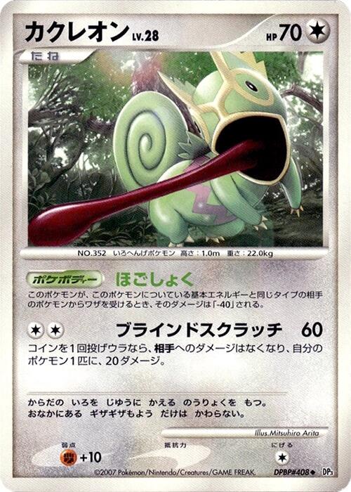 Japanese Shining Darkness [1st-Edition] Kecleon [1st-Edition] Pokémon card